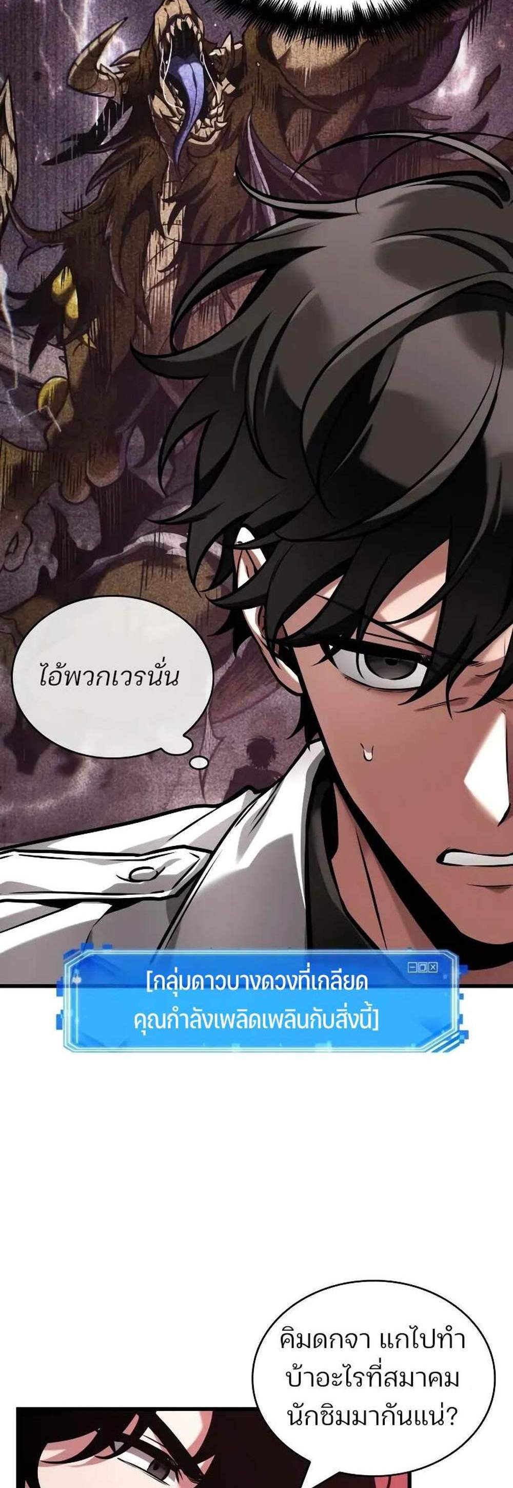 Omniscient Reader อ่านชะตาวันสิ้นโลก แปลไทย
