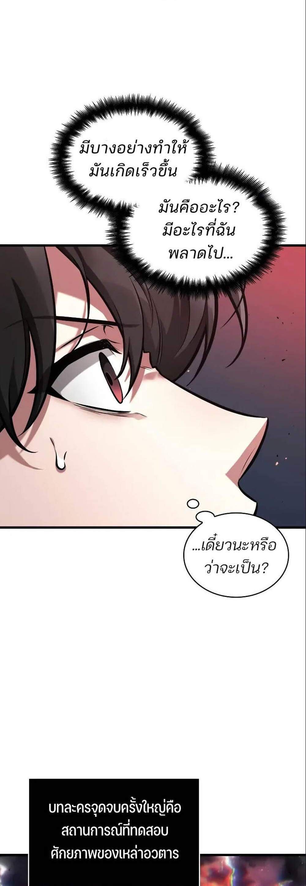 Omniscient Reader อ่านชะตาวันสิ้นโลก แปลไทย