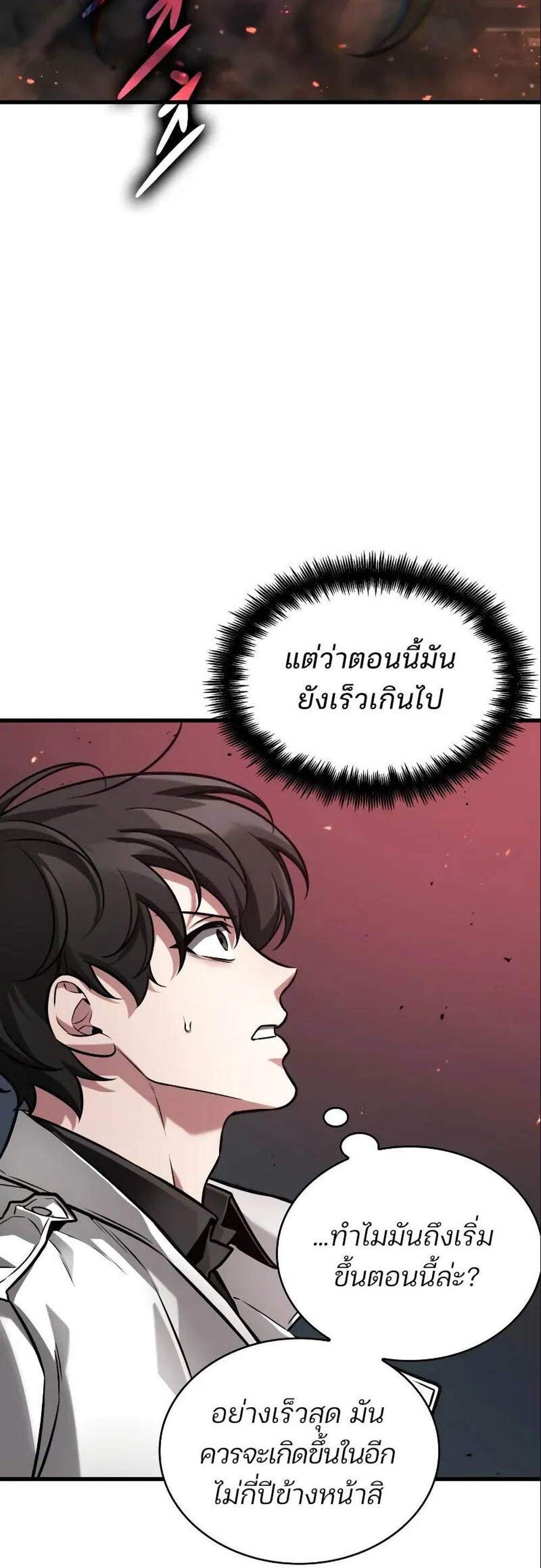 Omniscient Reader อ่านชะตาวันสิ้นโลก แปลไทย