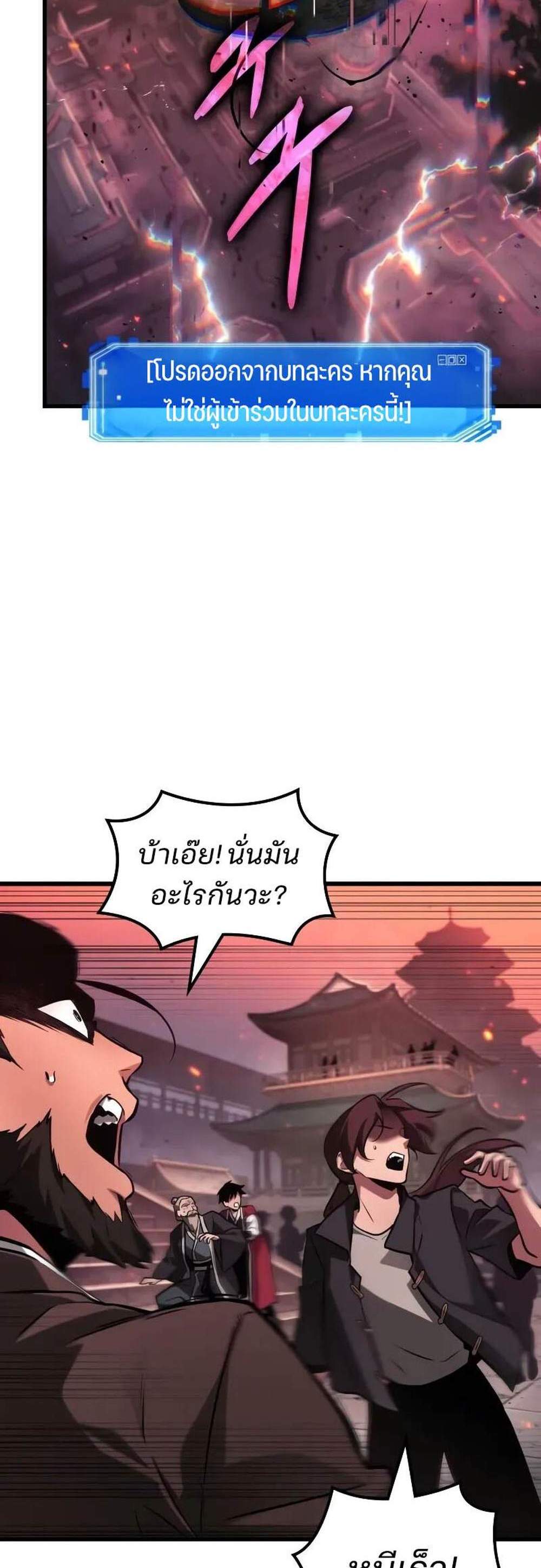Omniscient Reader อ่านชะตาวันสิ้นโลก แปลไทย