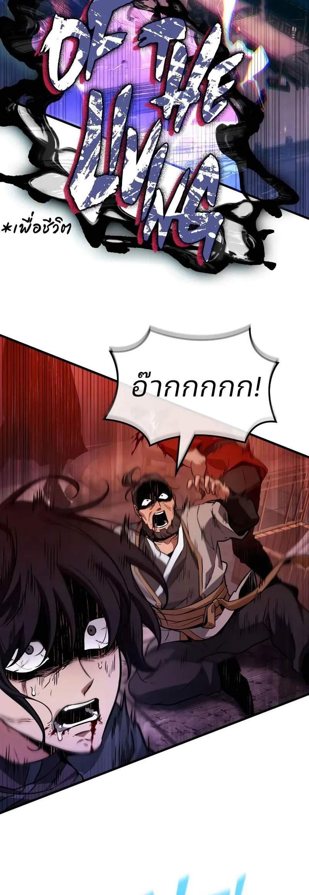 Omniscient Reader อ่านชะตาวันสิ้นโลก แปลไทย