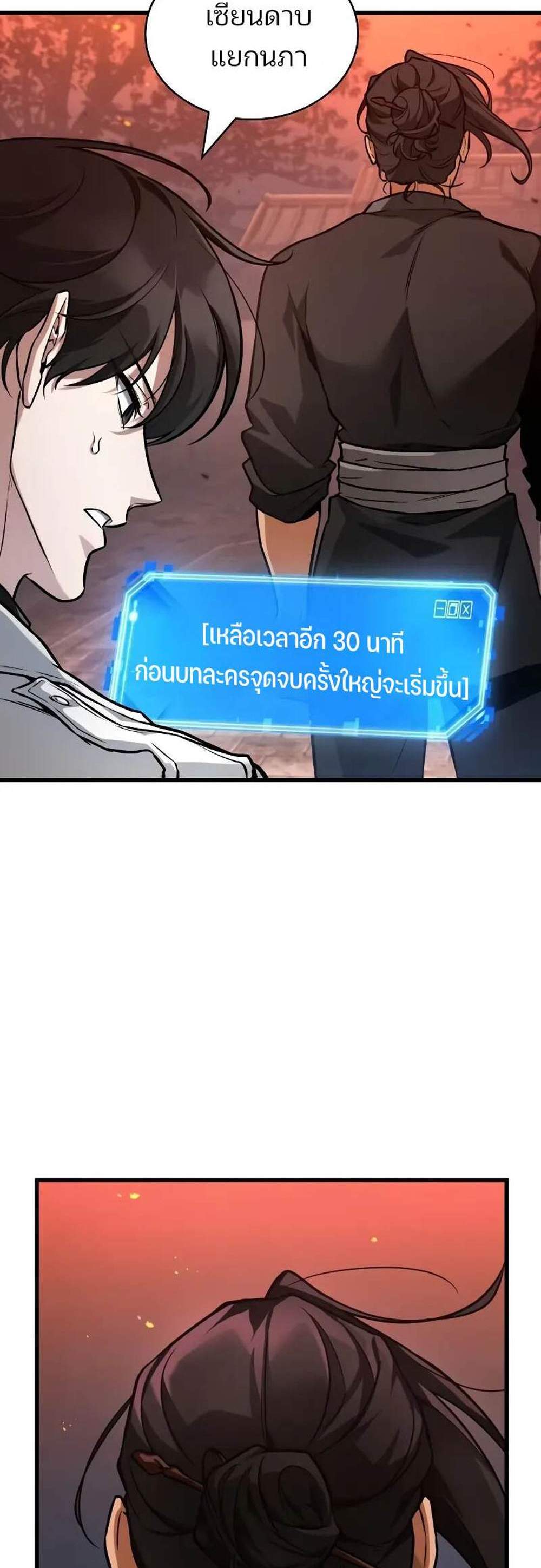 Omniscient Reader อ่านชะตาวันสิ้นโลก แปลไทย