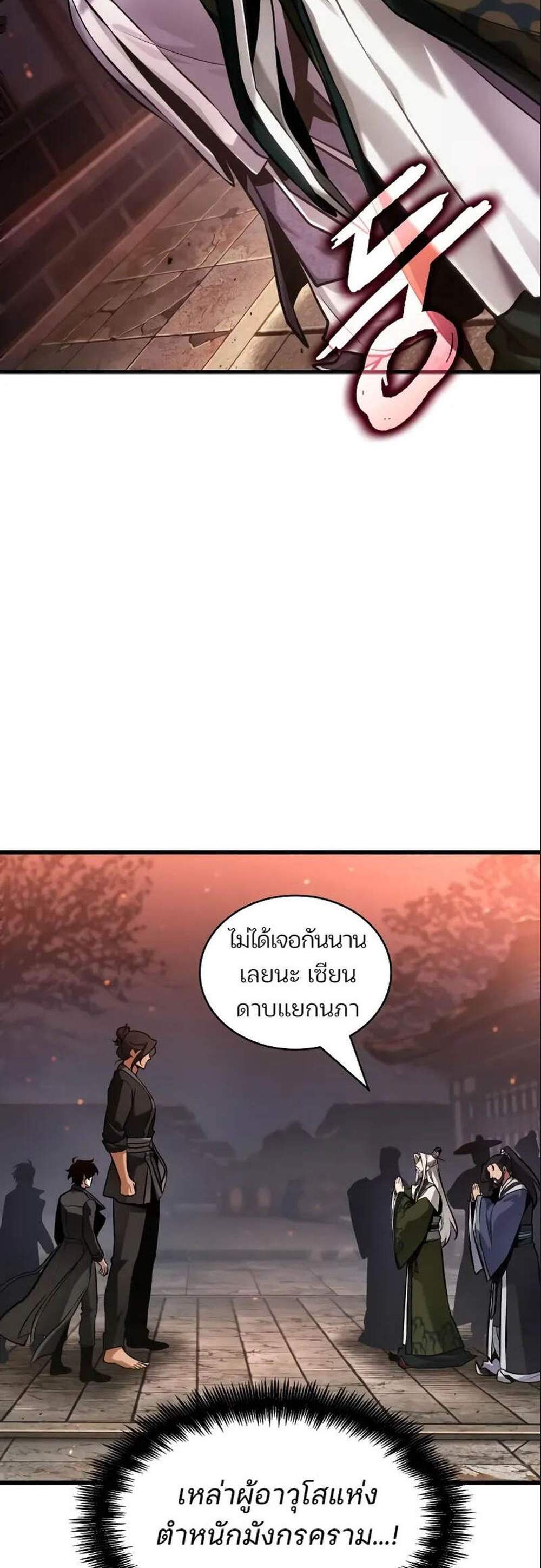 Omniscient Reader อ่านชะตาวันสิ้นโลก แปลไทย