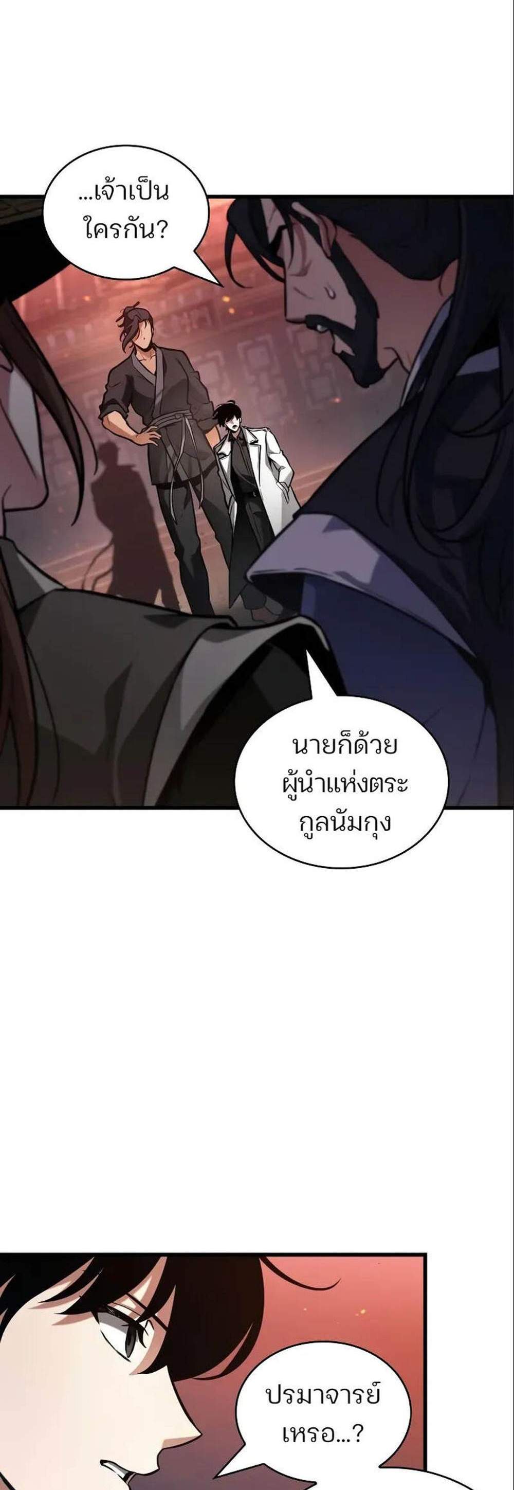 Omniscient Reader อ่านชะตาวันสิ้นโลก แปลไทย