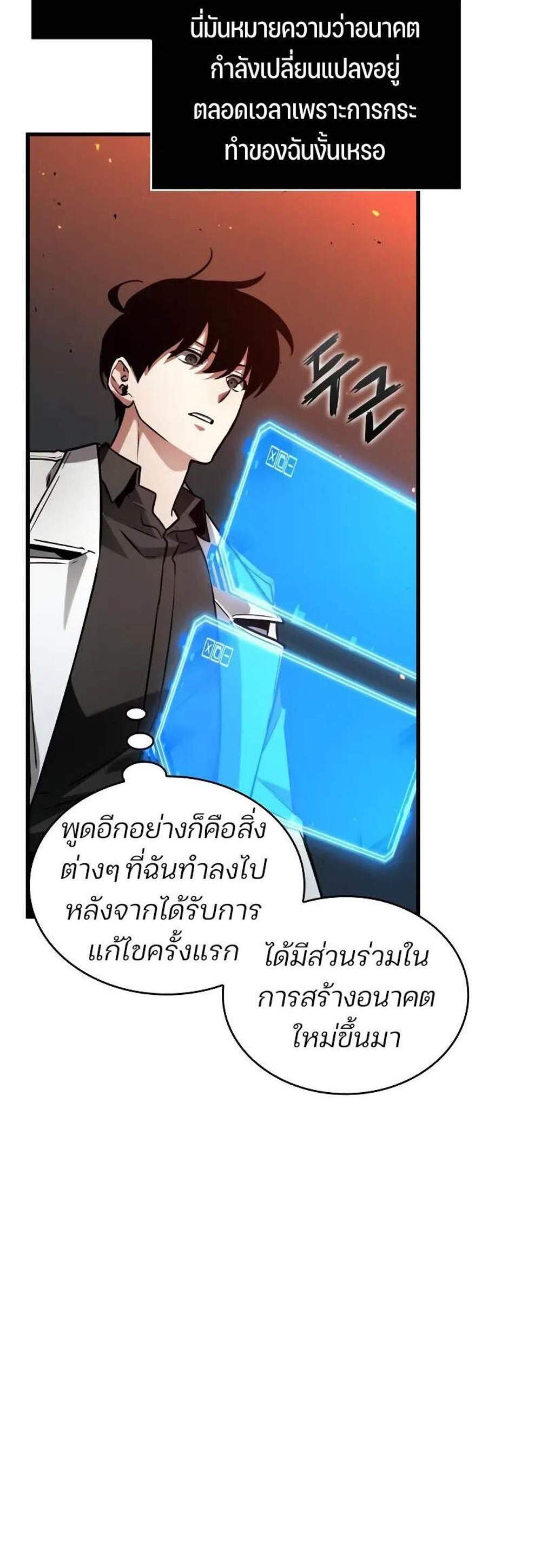 Omniscient Reader อ่านชะตาวันสิ้นโลก แปลไทย