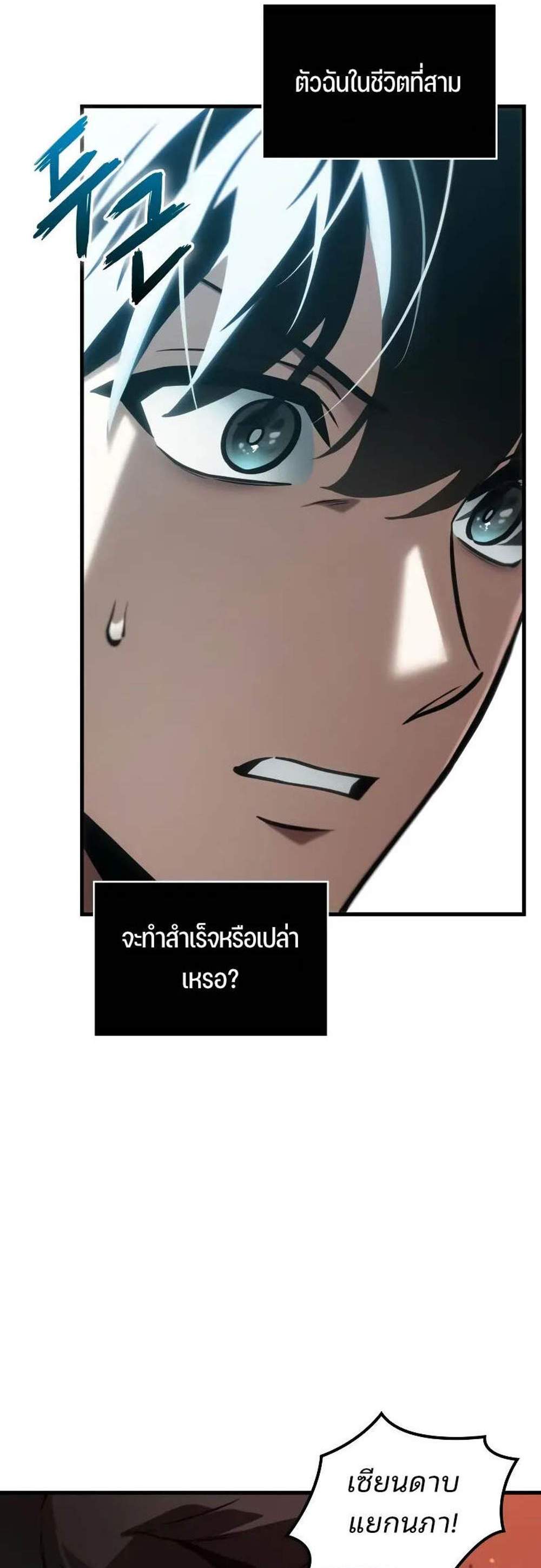 Omniscient Reader อ่านชะตาวันสิ้นโลก แปลไทย