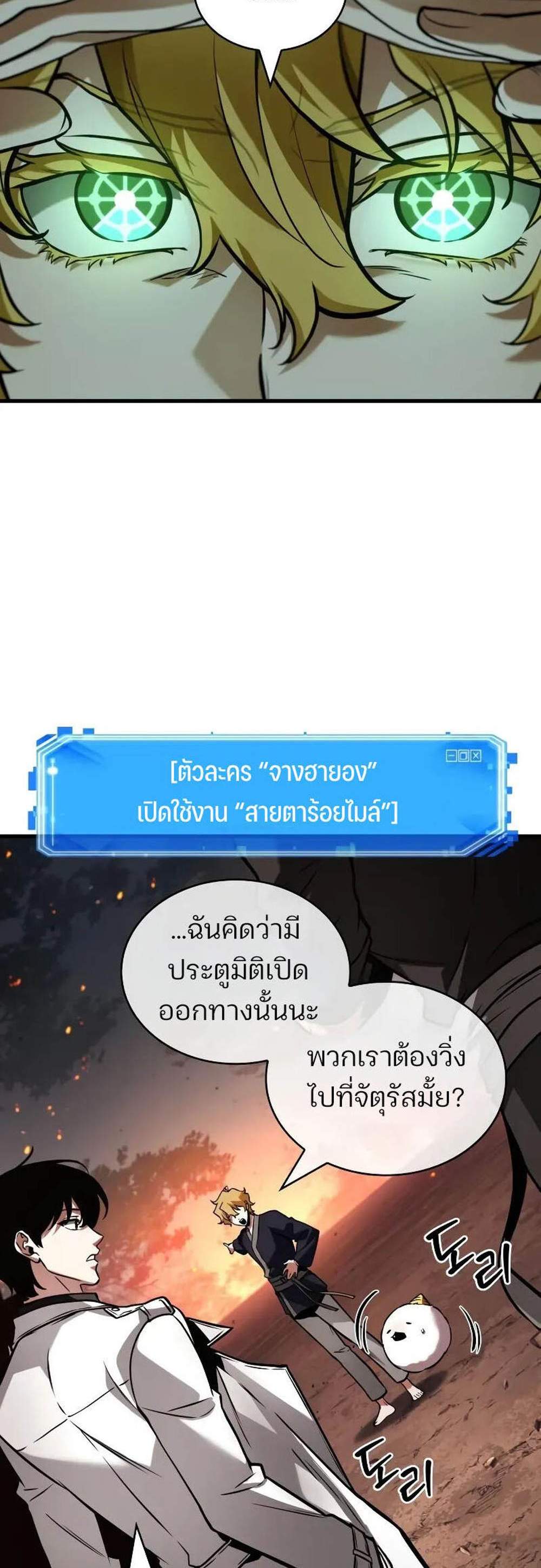 Omniscient Reader อ่านชะตาวันสิ้นโลก แปลไทย
