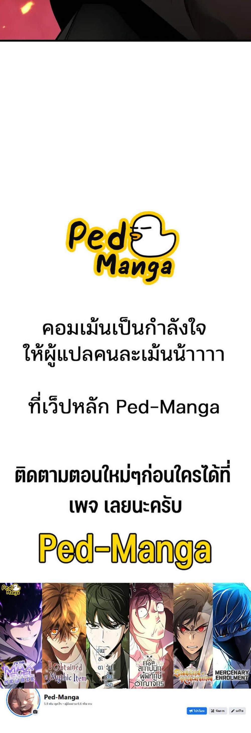 Omniscient Reader อ่านชะตาวันสิ้นโลก แปลไทย