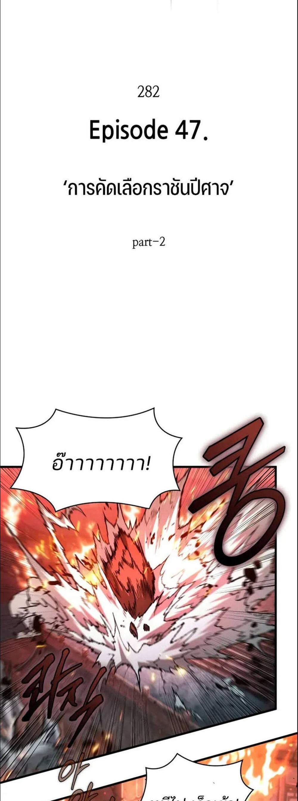 Omniscient Reader อ่านชะตาวันสิ้นโลก แปลไทย