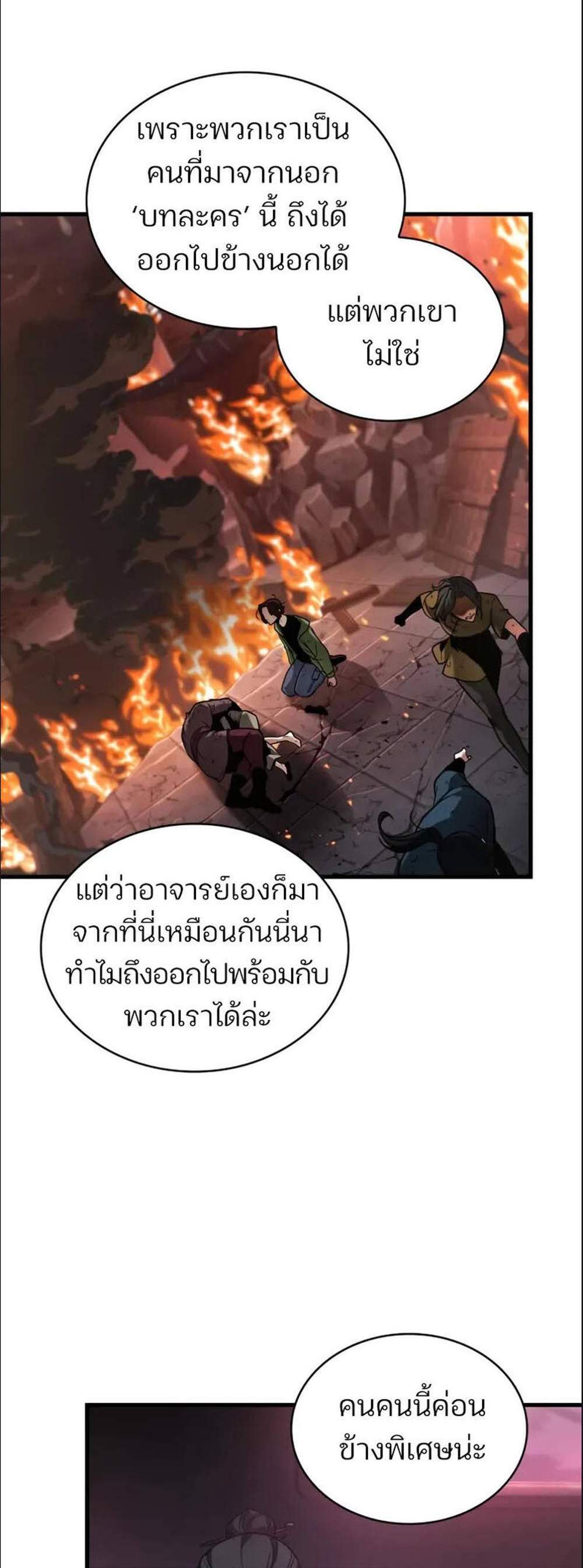 Omniscient Reader อ่านชะตาวันสิ้นโลก แปลไทย
