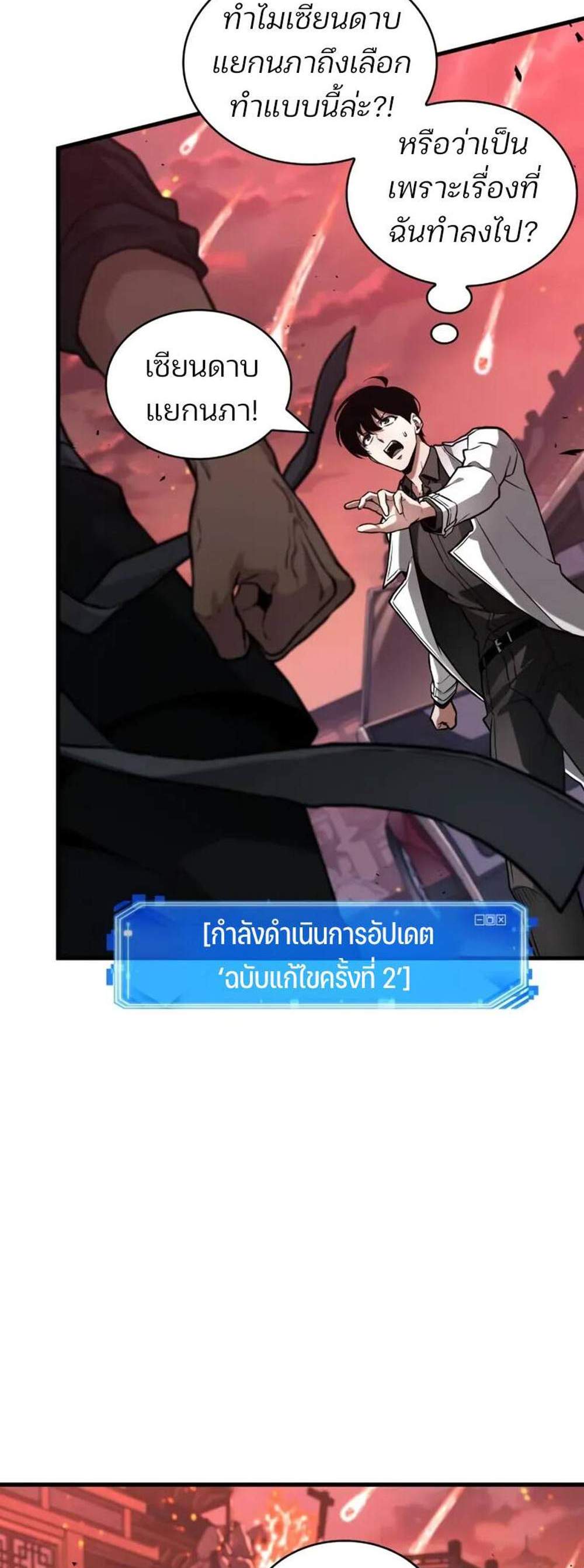 Omniscient Reader อ่านชะตาวันสิ้นโลก แปลไทย