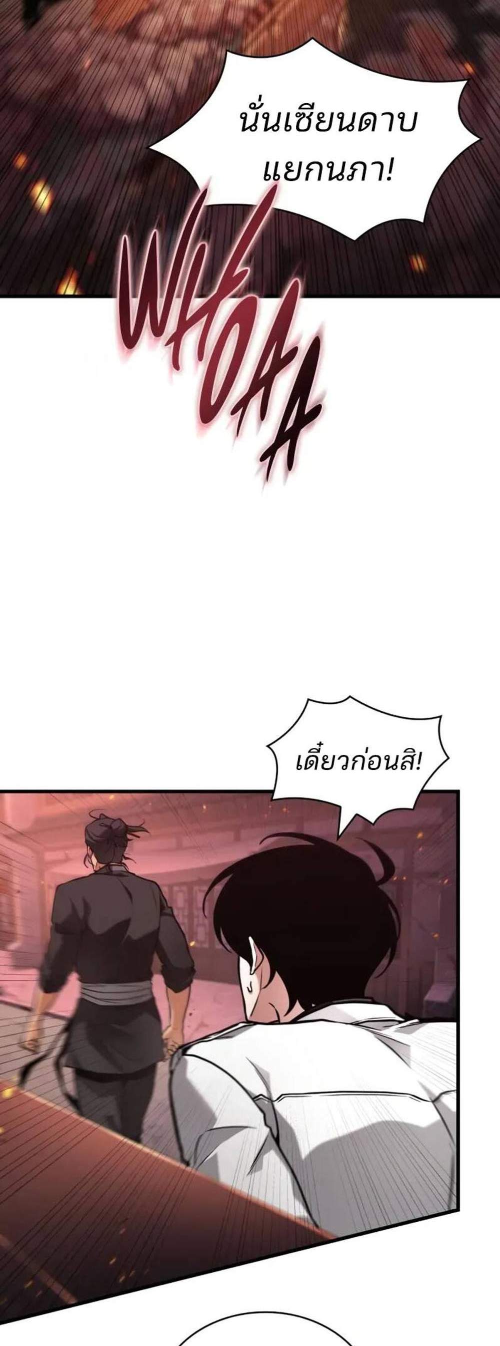 Omniscient Reader อ่านชะตาวันสิ้นโลก แปลไทย