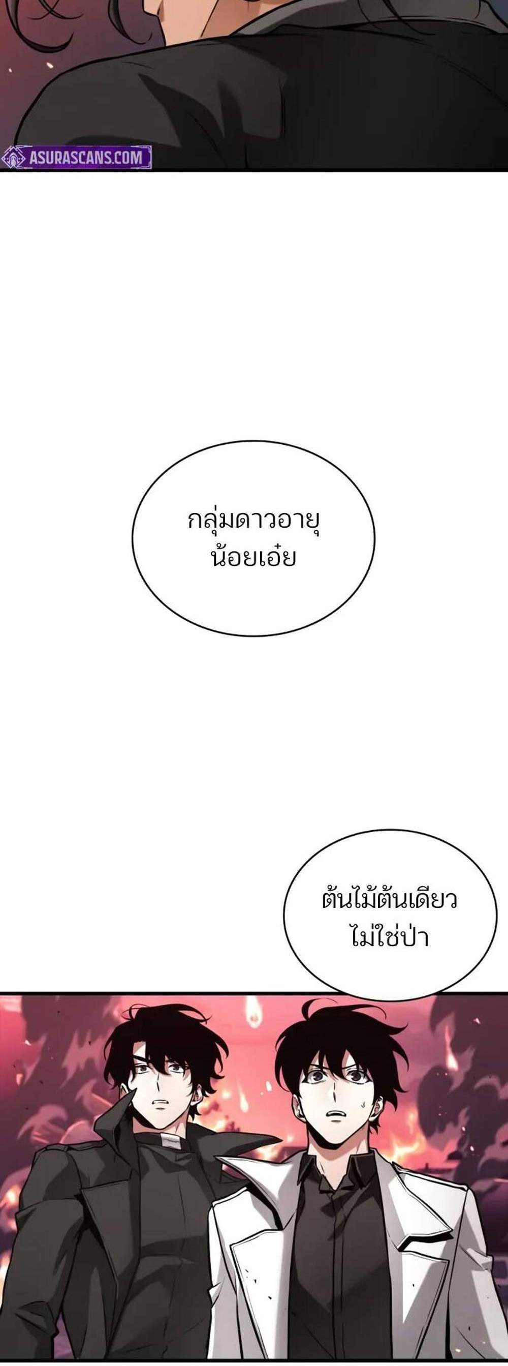 Omniscient Reader อ่านชะตาวันสิ้นโลก แปลไทย
