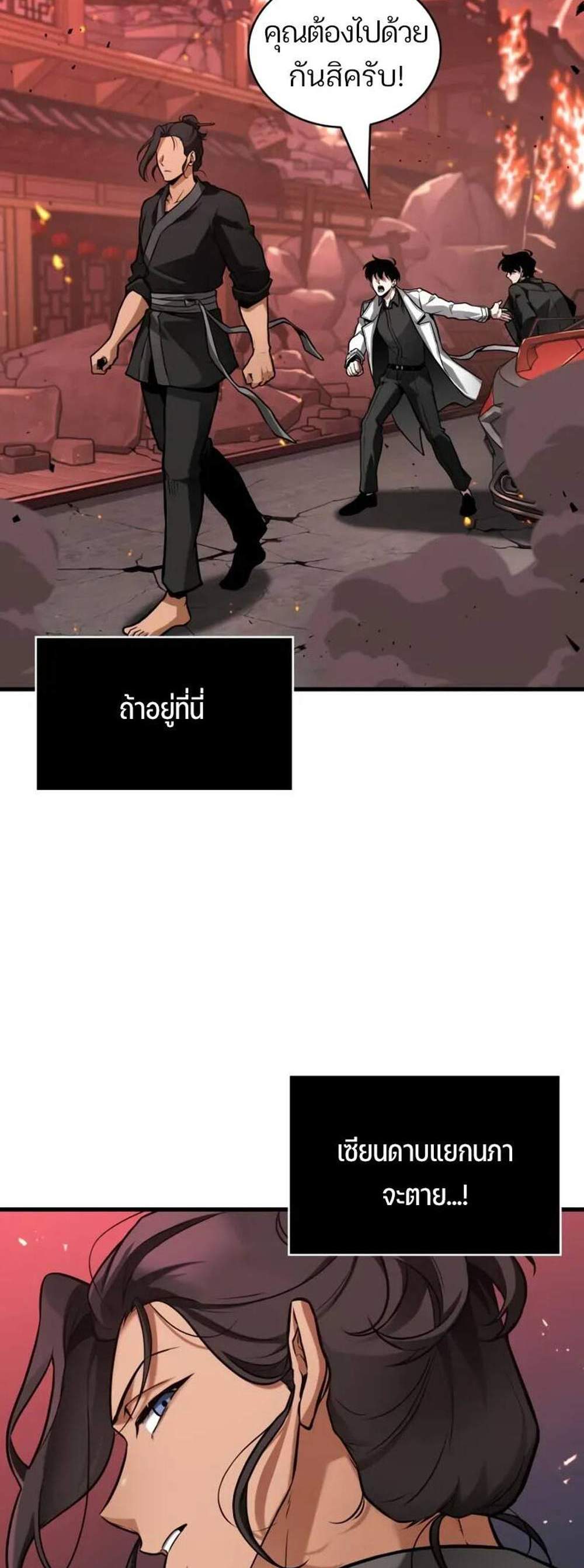 Omniscient Reader อ่านชะตาวันสิ้นโลก แปลไทย