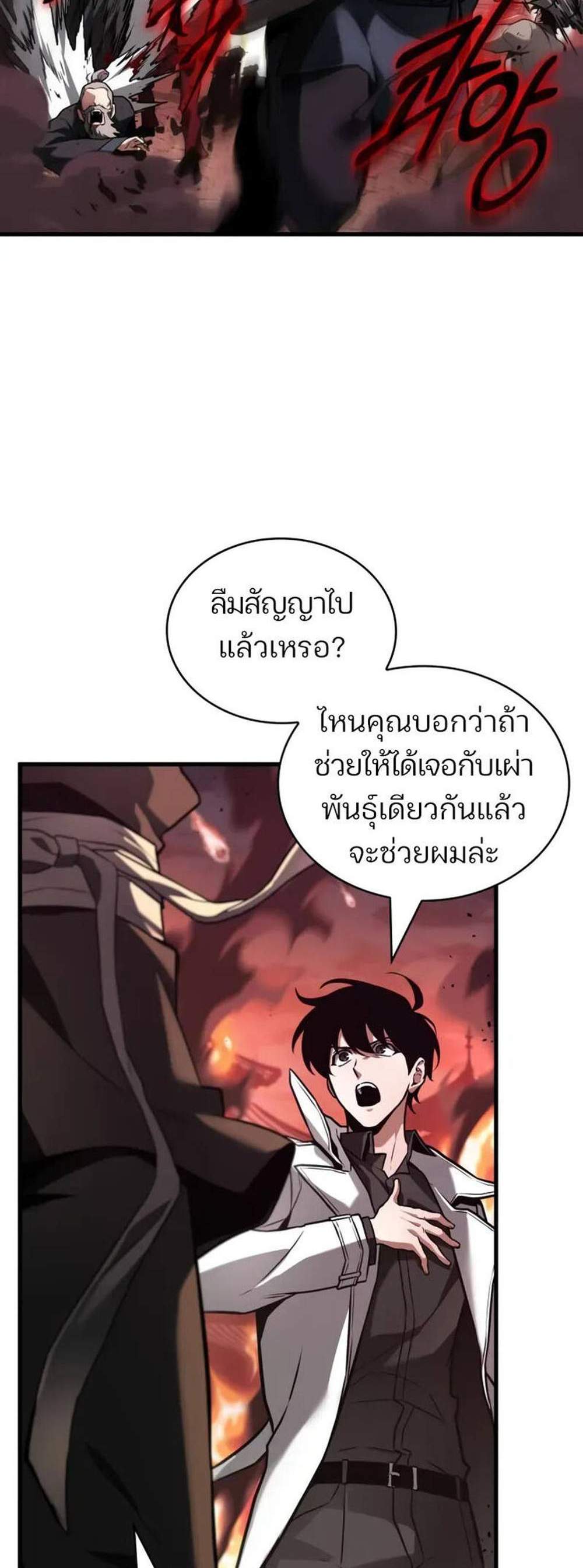 Omniscient Reader อ่านชะตาวันสิ้นโลก แปลไทย