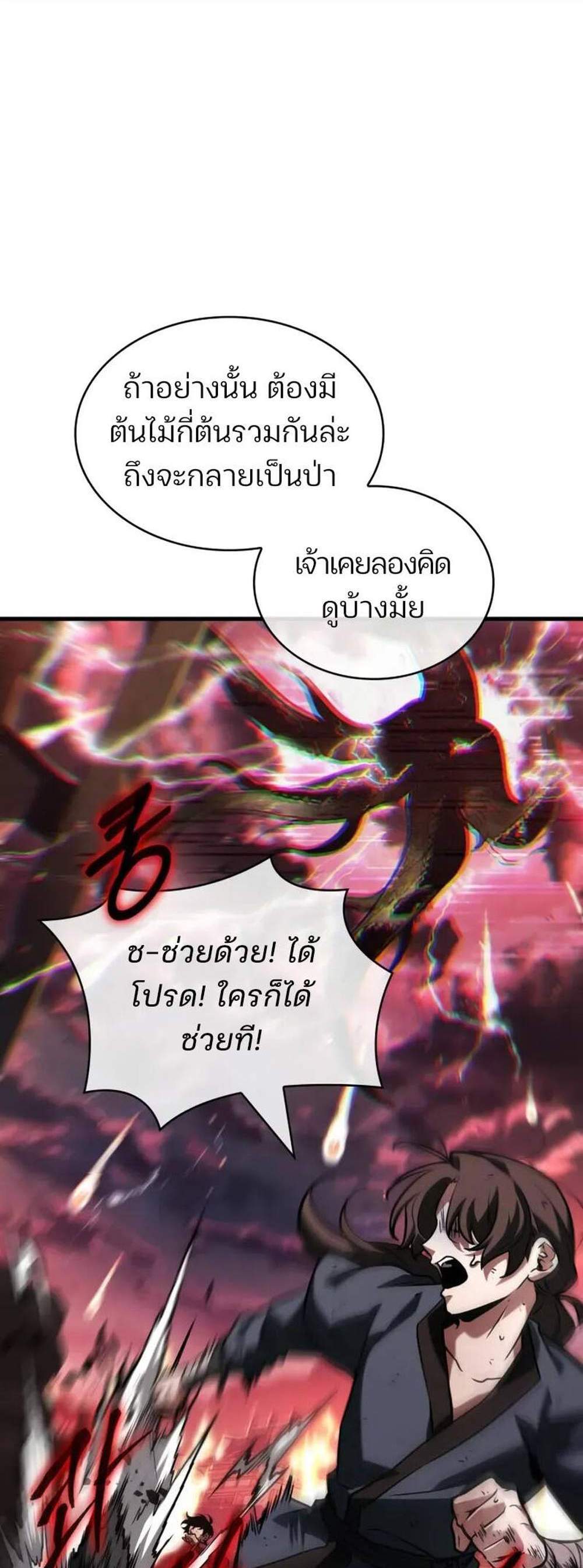 Omniscient Reader อ่านชะตาวันสิ้นโลก แปลไทย