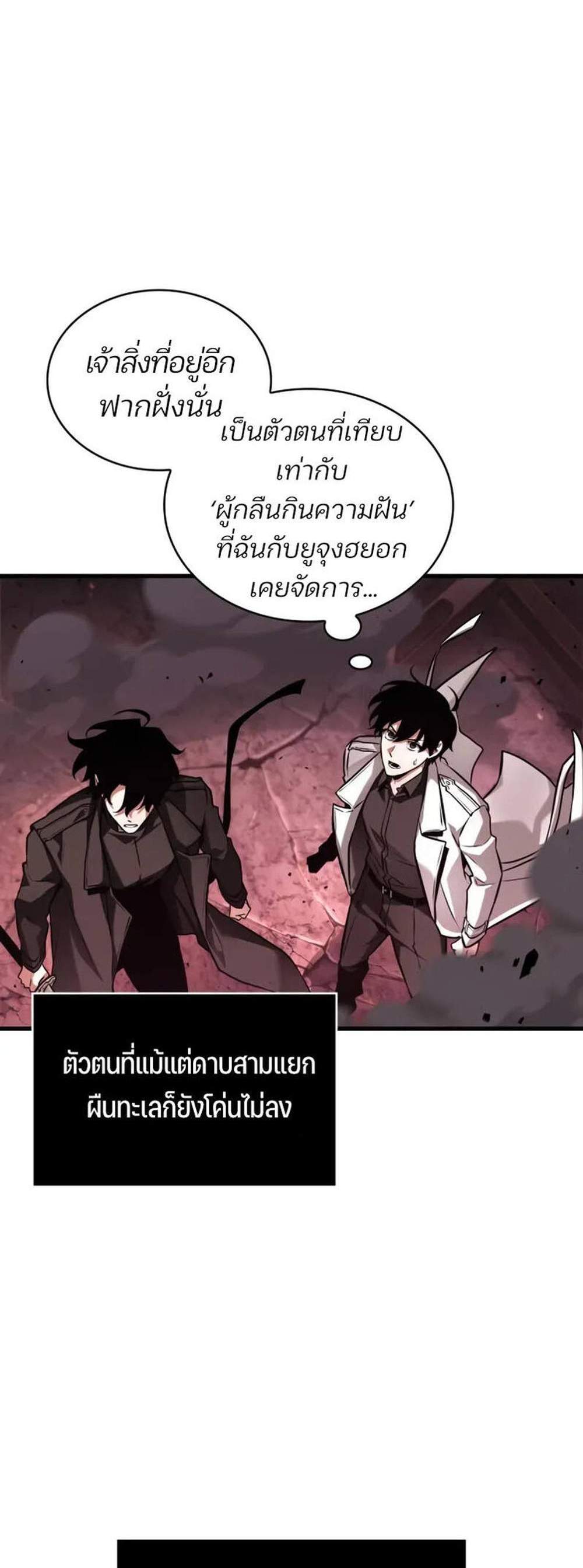 Omniscient Reader อ่านชะตาวันสิ้นโลก แปลไทย
