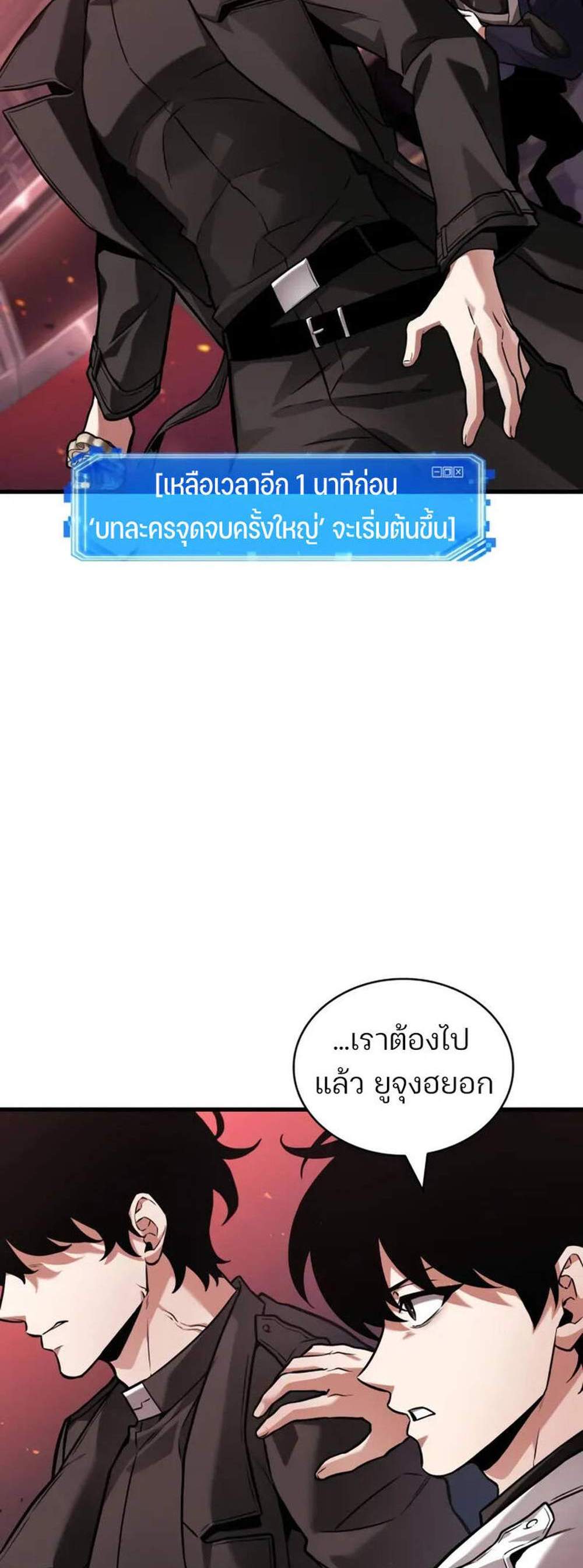 Omniscient Reader อ่านชะตาวันสิ้นโลก แปลไทย
