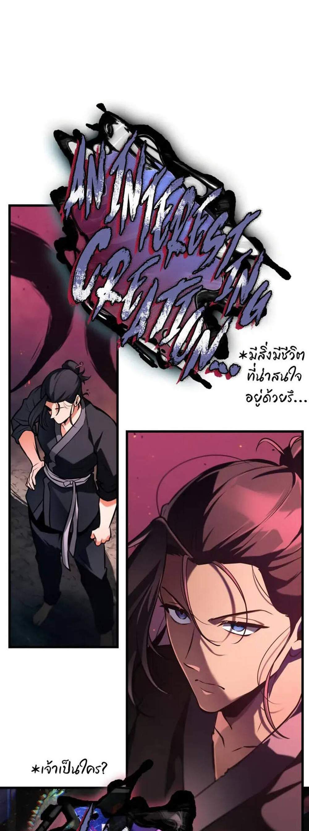 Omniscient Reader อ่านชะตาวันสิ้นโลก แปลไทย