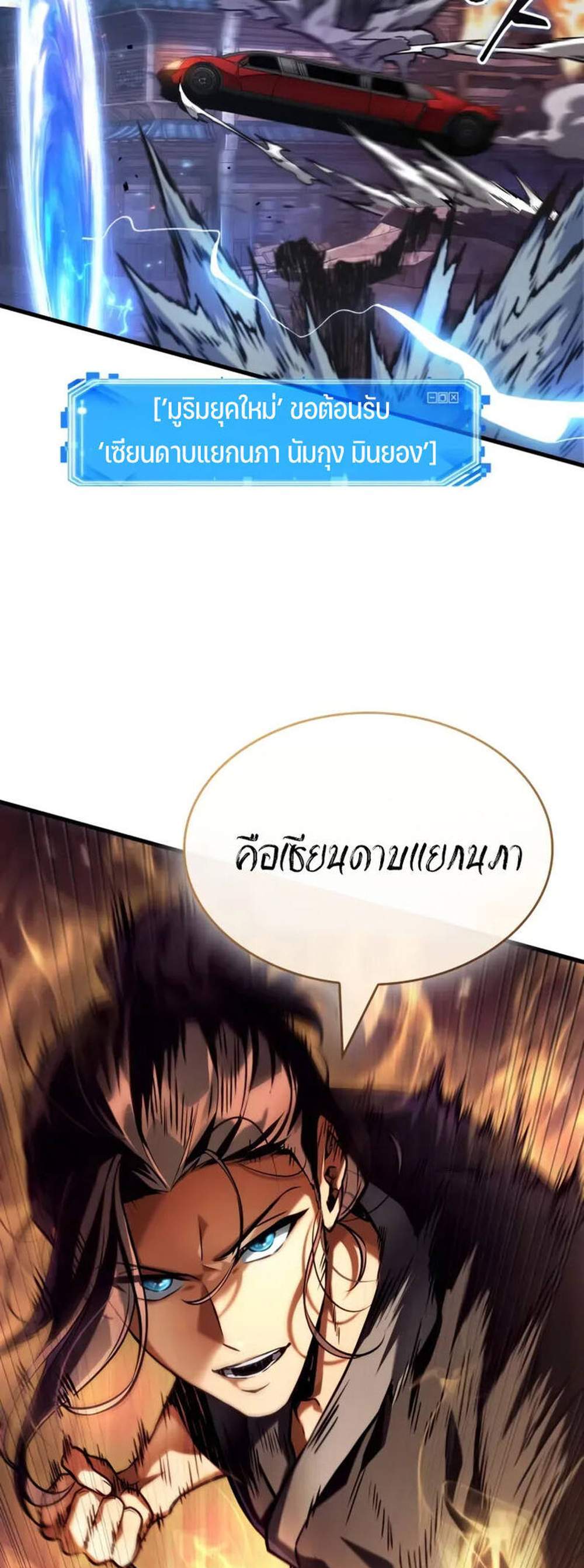 Omniscient Reader อ่านชะตาวันสิ้นโลก แปลไทย