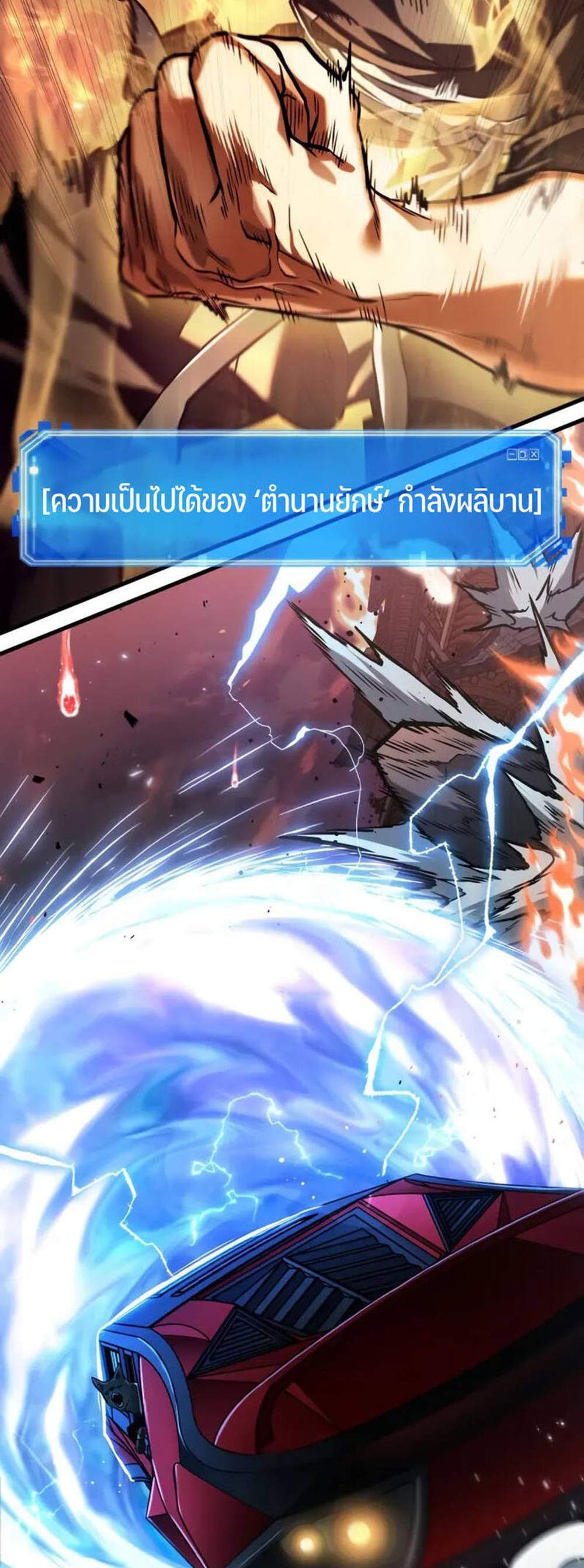 Omniscient Reader อ่านชะตาวันสิ้นโลก แปลไทย
