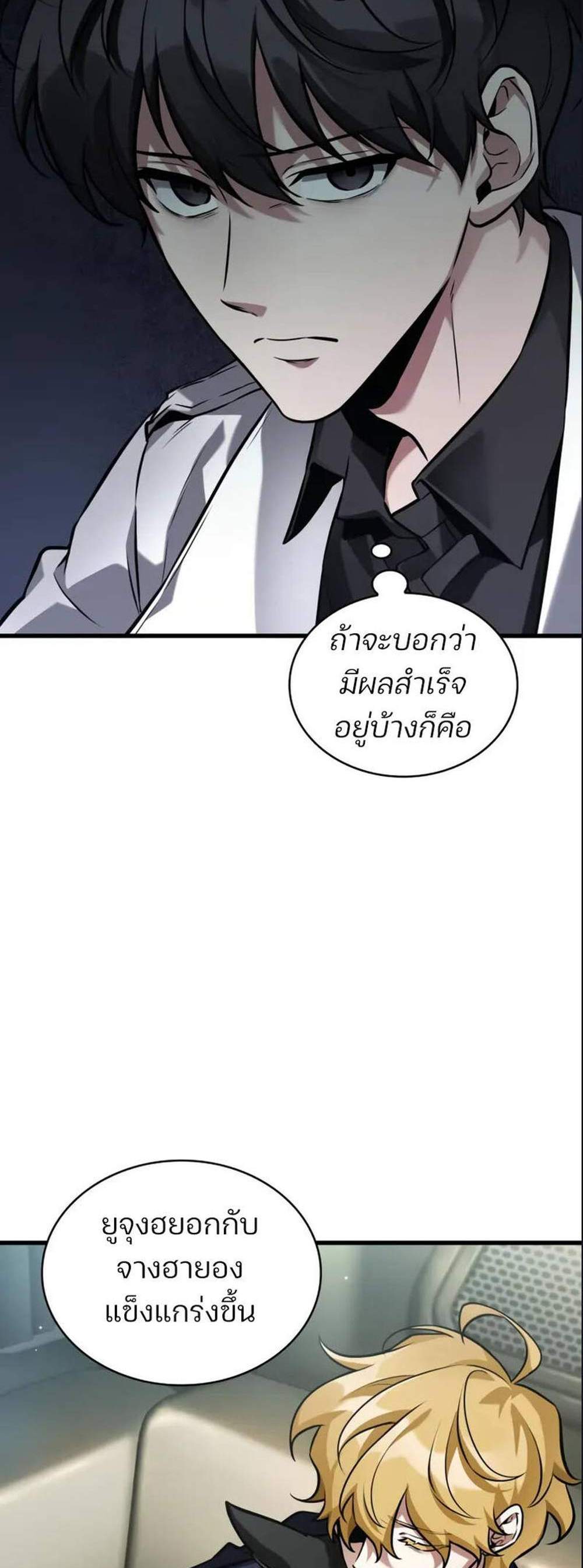 Omniscient Reader อ่านชะตาวันสิ้นโลก แปลไทย