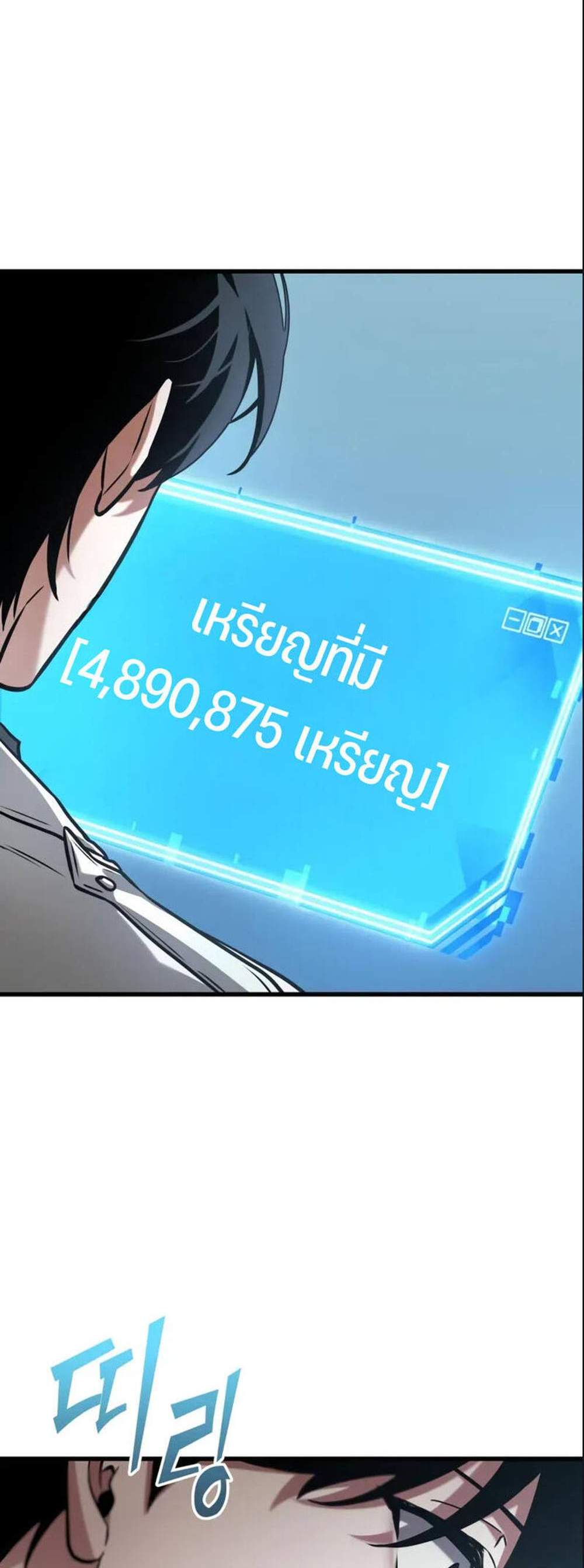 Omniscient Reader อ่านชะตาวันสิ้นโลก แปลไทย