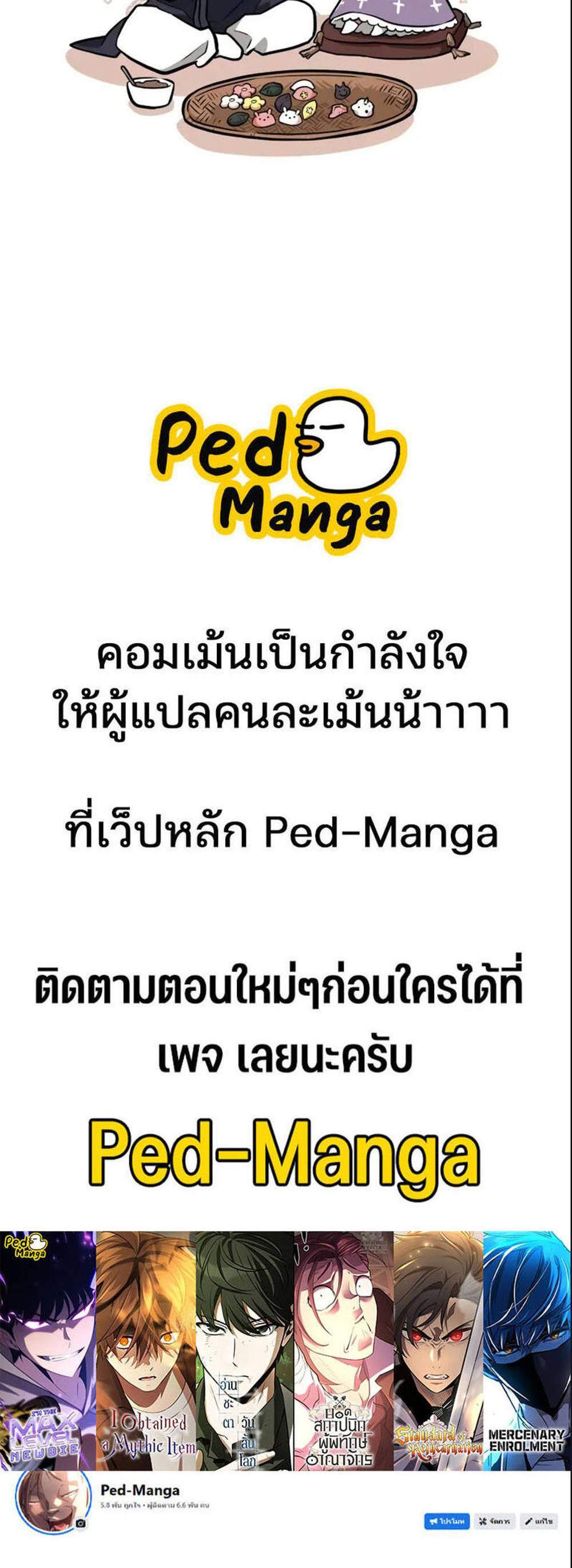 Omniscient Reader อ่านชะตาวันสิ้นโลก แปลไทย