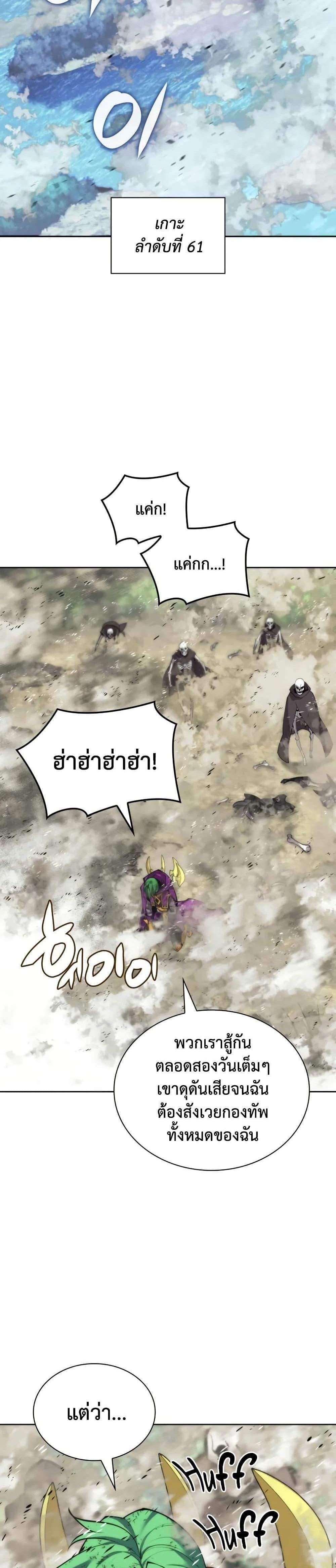 Overgeared จ้าวแห่งยุทธภัณฑ์ แปลไทย