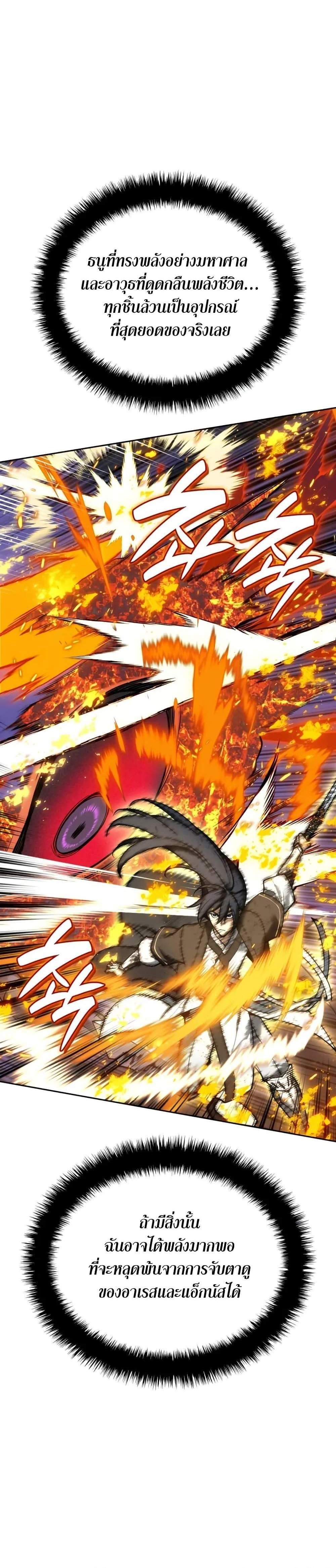 Overgeared จ้าวแห่งยุทธภัณฑ์ แปลไทย