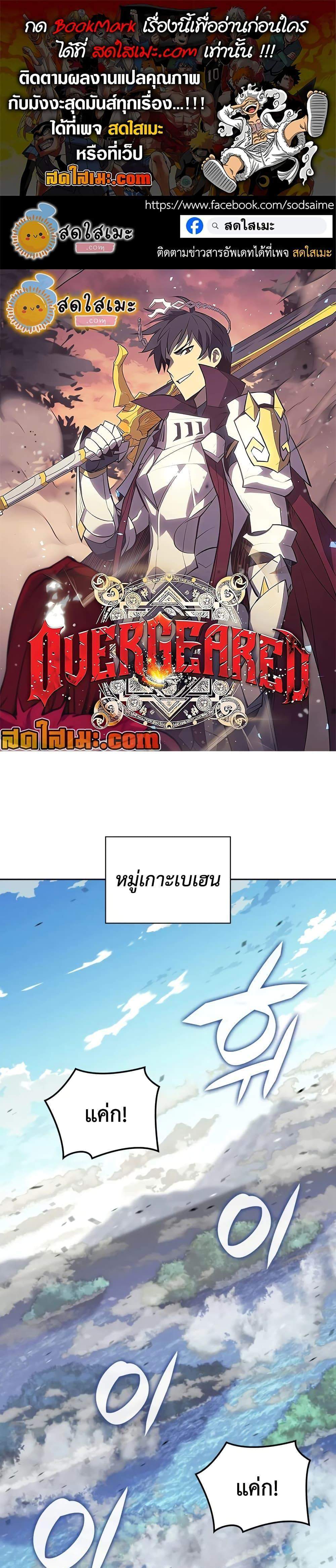 Overgeared จ้าวแห่งยุทธภัณฑ์ แปลไทย
