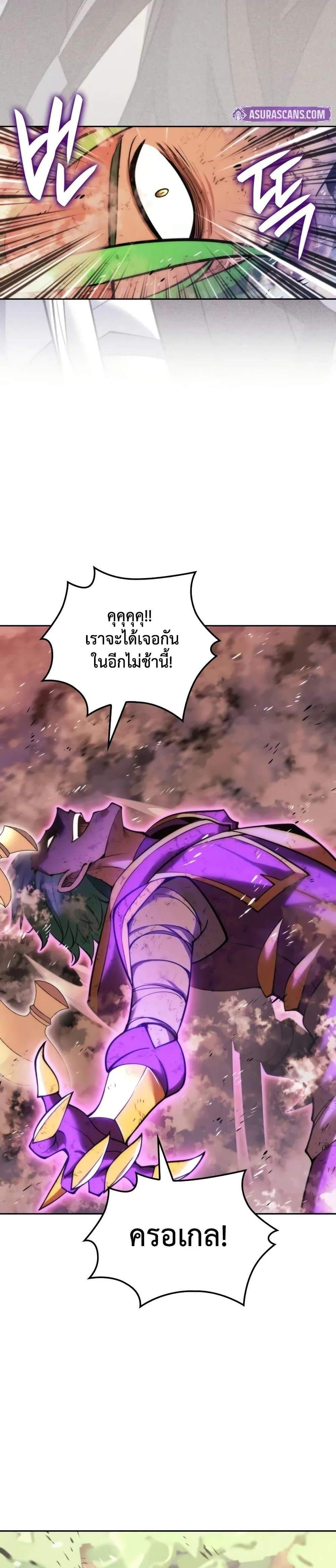 Overgeared จ้าวแห่งยุทธภัณฑ์ แปลไทย