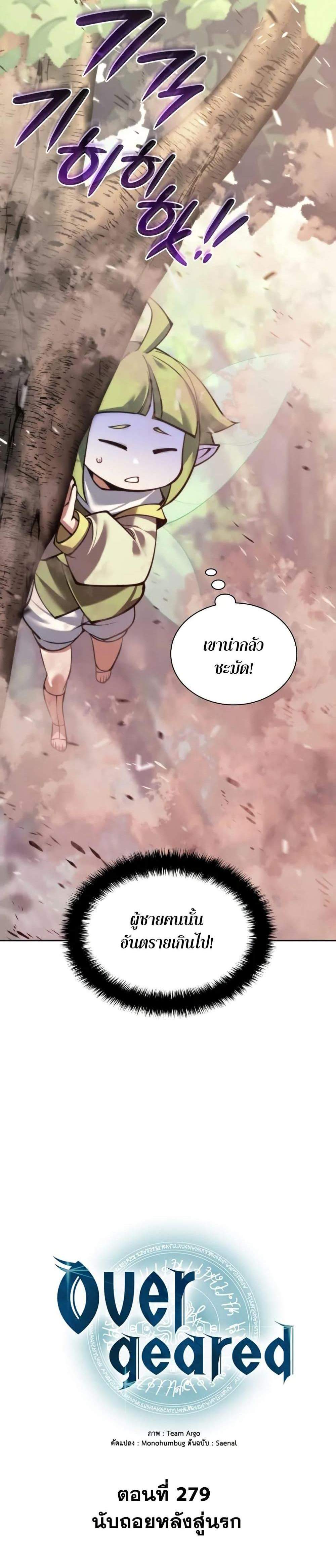 Overgeared จ้าวแห่งยุทธภัณฑ์ แปลไทย