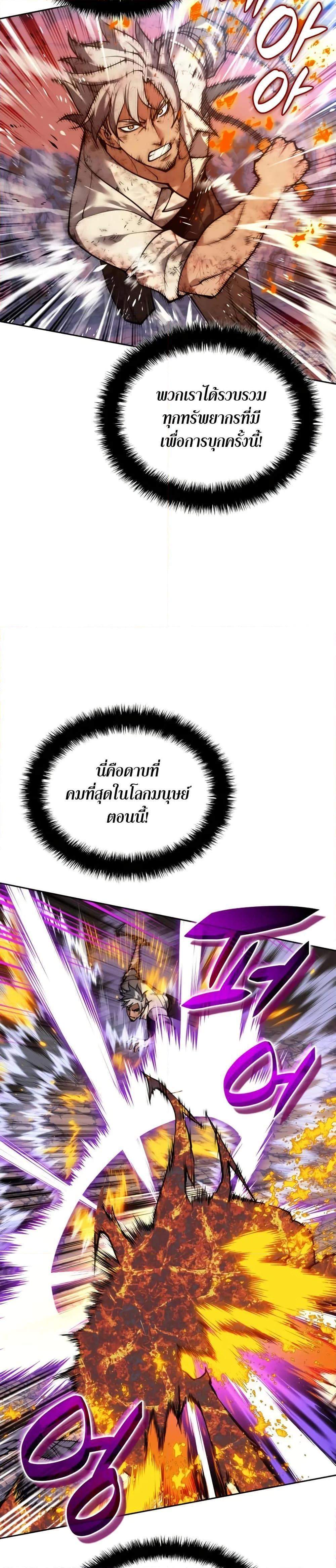 Overgeared จ้าวแห่งยุทธภัณฑ์ แปลไทย
