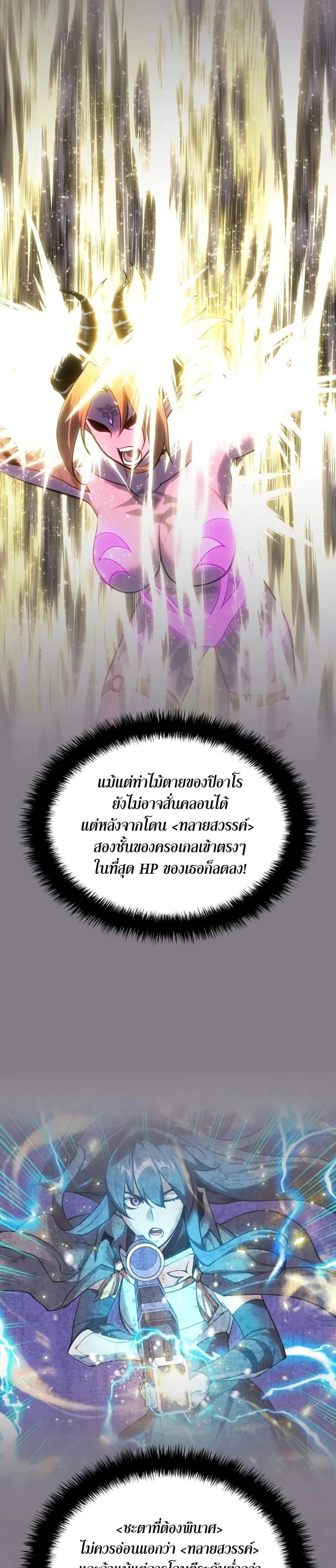 Overgeared จ้าวแห่งยุทธภัณฑ์ แปลไทย