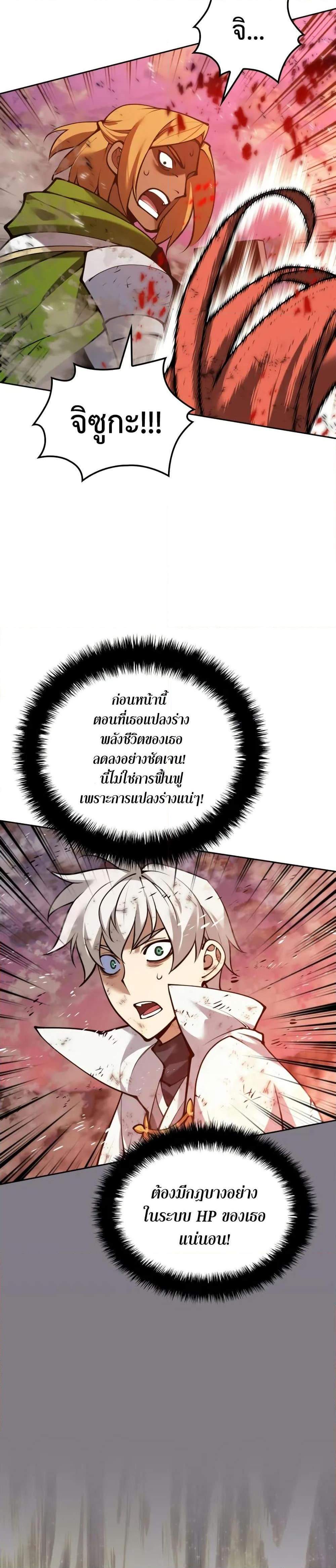 Overgeared จ้าวแห่งยุทธภัณฑ์ แปลไทย