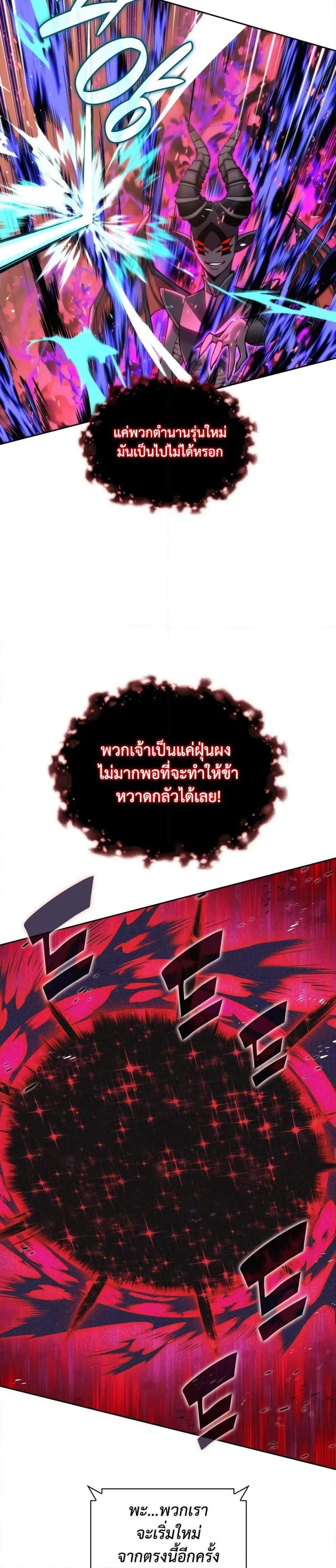 Overgeared จ้าวแห่งยุทธภัณฑ์ แปลไทย