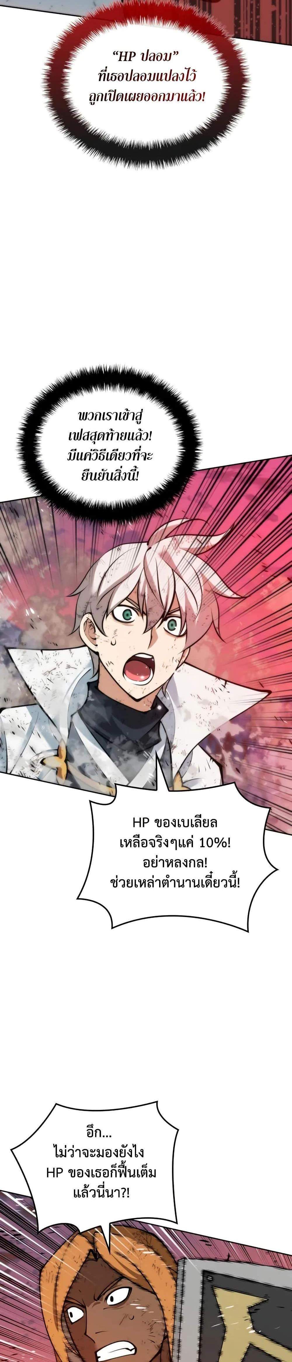 Overgeared จ้าวแห่งยุทธภัณฑ์ แปลไทย