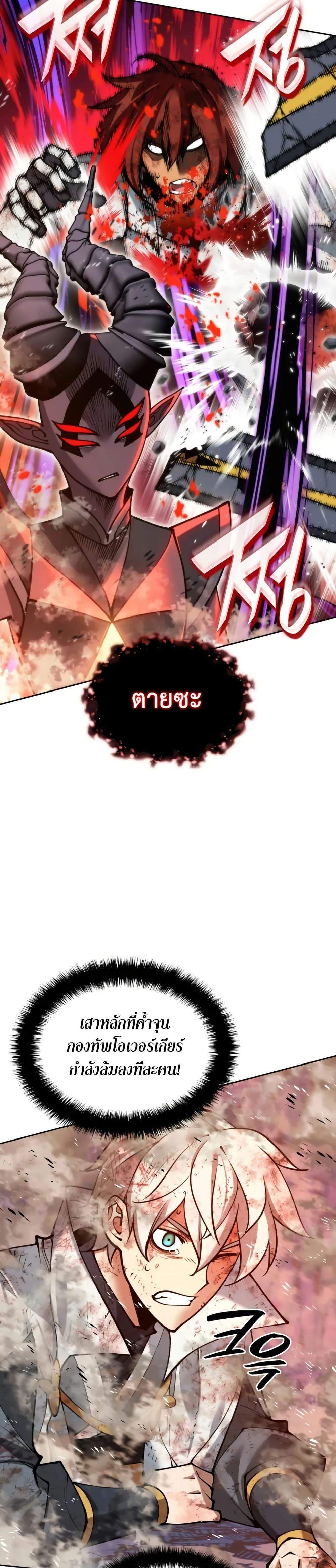 Overgeared จ้าวแห่งยุทธภัณฑ์ แปลไทย