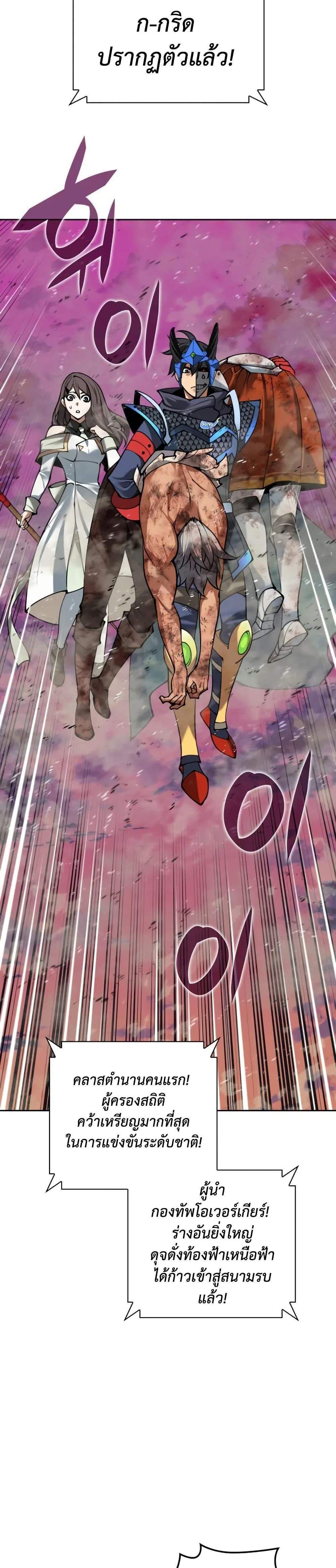 Overgeared จ้าวแห่งยุทธภัณฑ์ แปลไทย