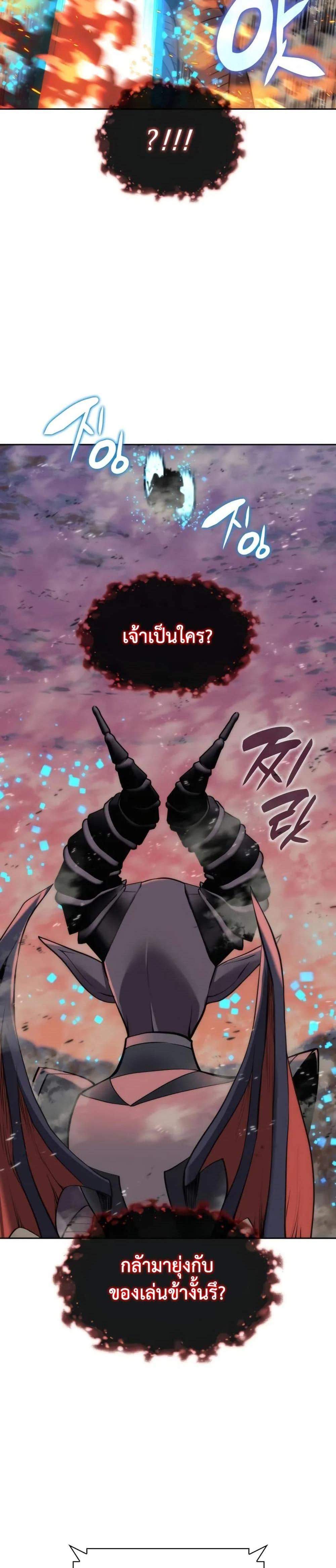 Overgeared จ้าวแห่งยุทธภัณฑ์ แปลไทย