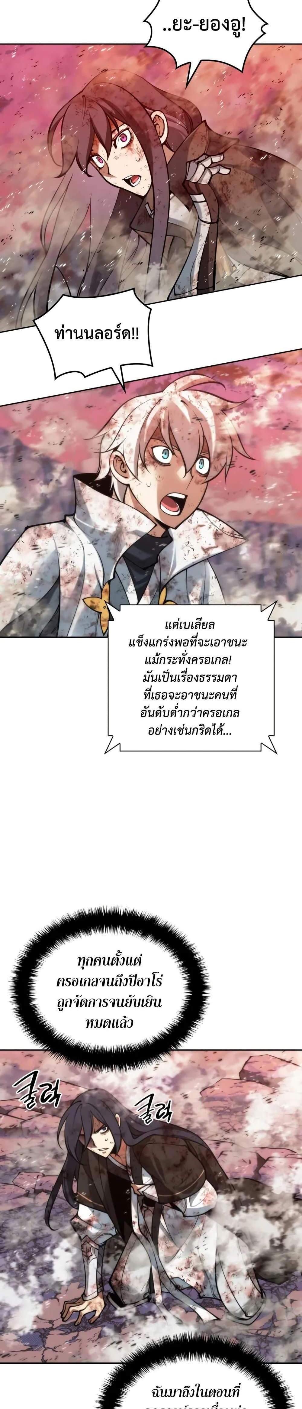 Overgeared จ้าวแห่งยุทธภัณฑ์ แปลไทย