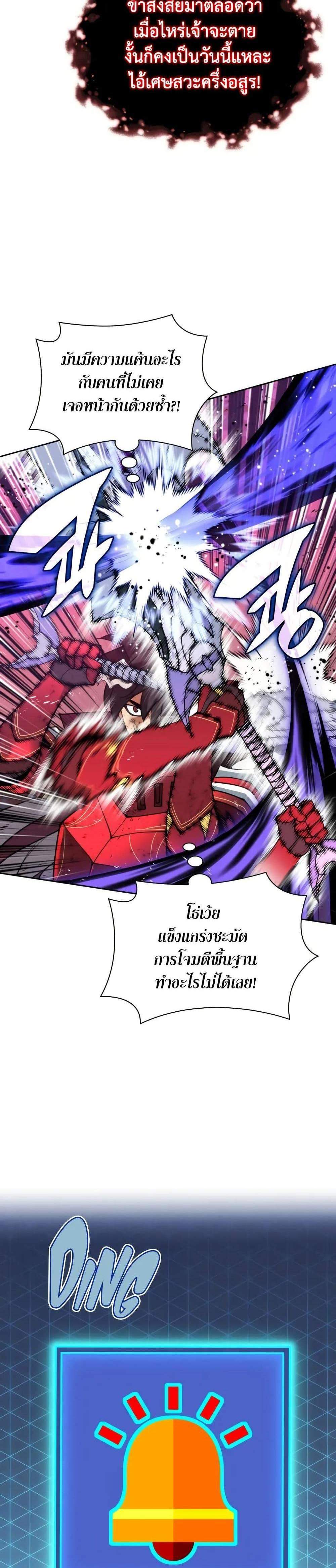 Overgeared จ้าวแห่งยุทธภัณฑ์ แปลไทย