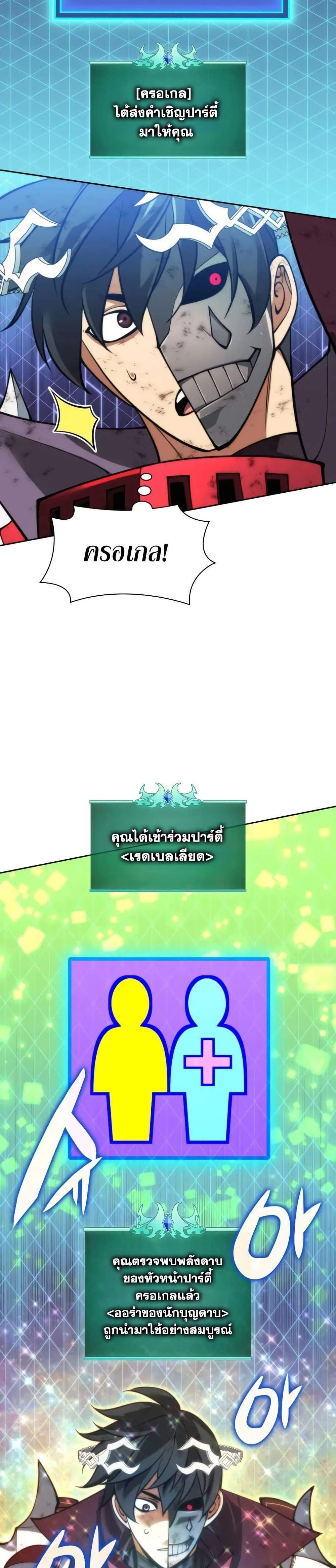 Overgeared จ้าวแห่งยุทธภัณฑ์ แปลไทย