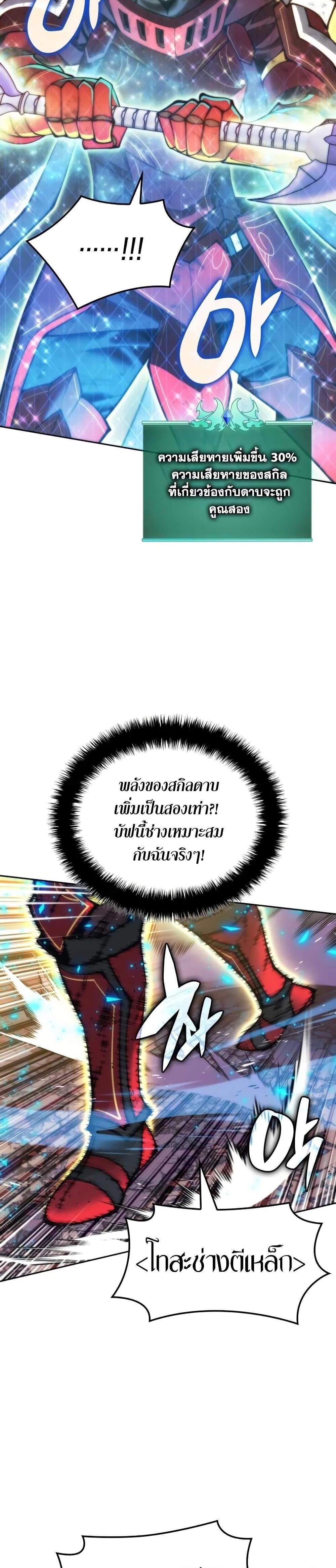 Overgeared จ้าวแห่งยุทธภัณฑ์ แปลไทย