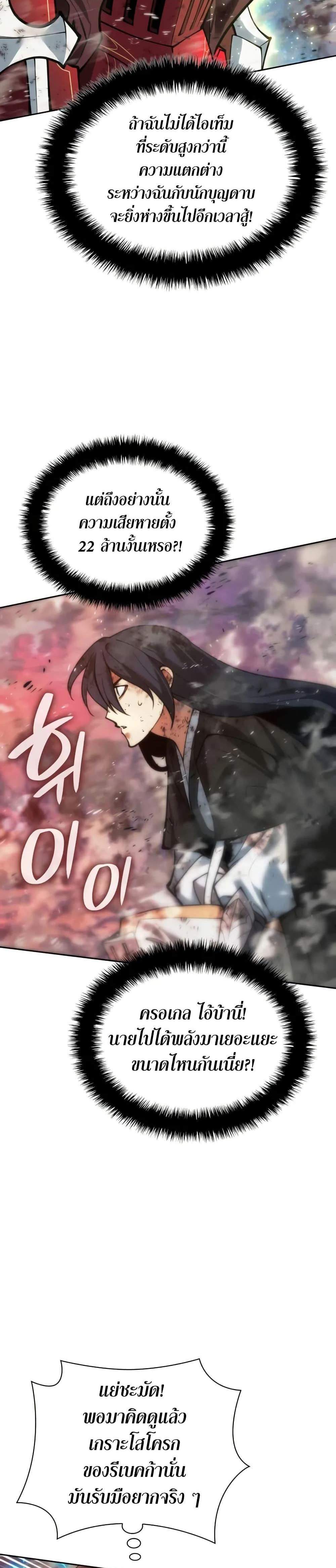 Overgeared จ้าวแห่งยุทธภัณฑ์ แปลไทย