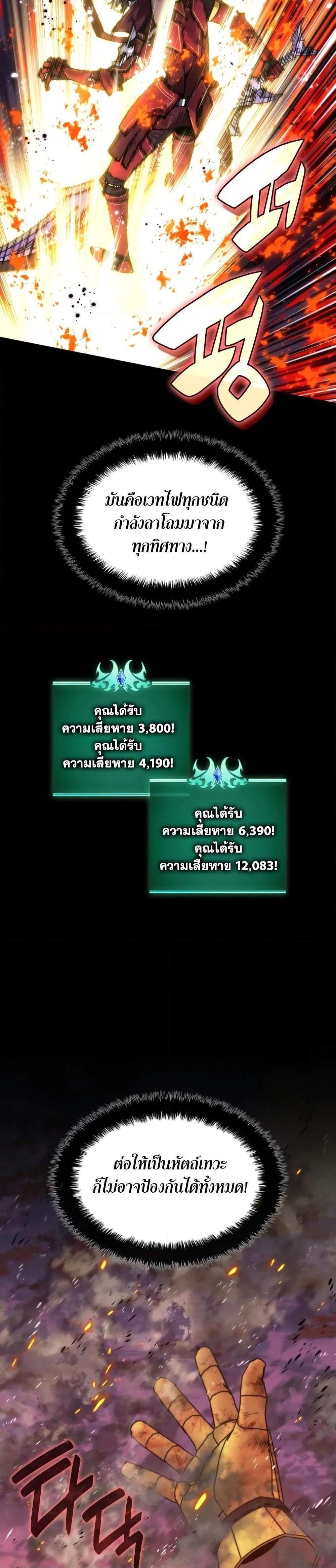 Overgeared จ้าวแห่งยุทธภัณฑ์ แปลไทย