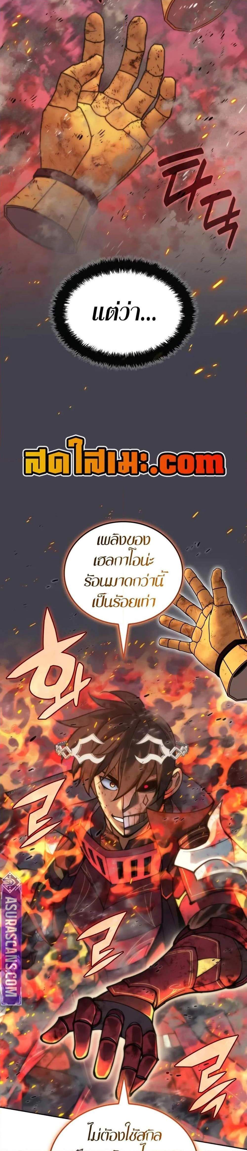 Overgeared จ้าวแห่งยุทธภัณฑ์ แปลไทย