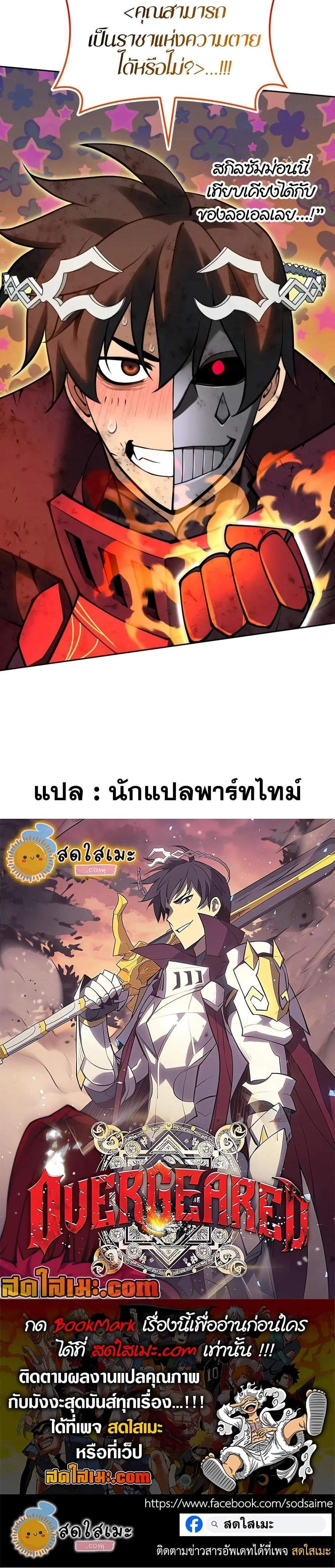 Overgeared จ้าวแห่งยุทธภัณฑ์ แปลไทย