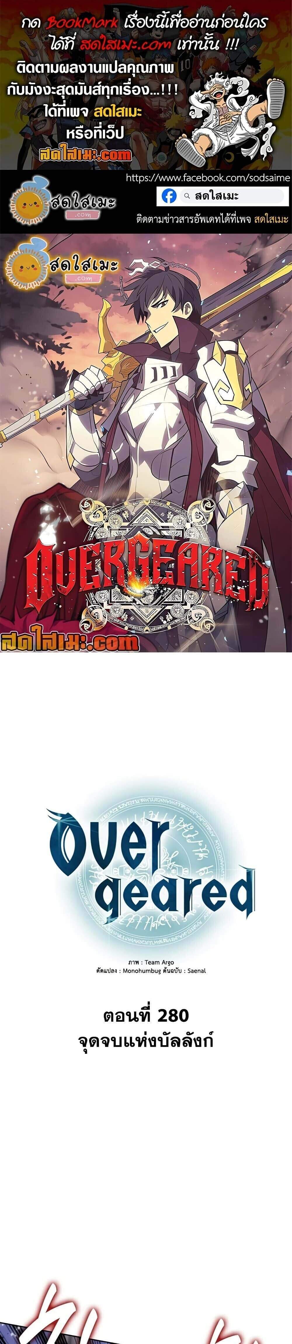 Overgeared จ้าวแห่งยุทธภัณฑ์ แปลไทย